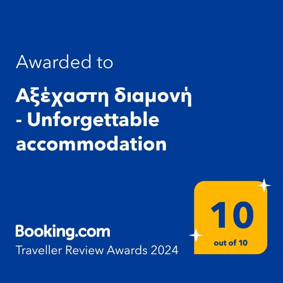 Αξέχαστη Διαμονή - Unforgettable Accommodation Nea Kallikrateia 외부 사진