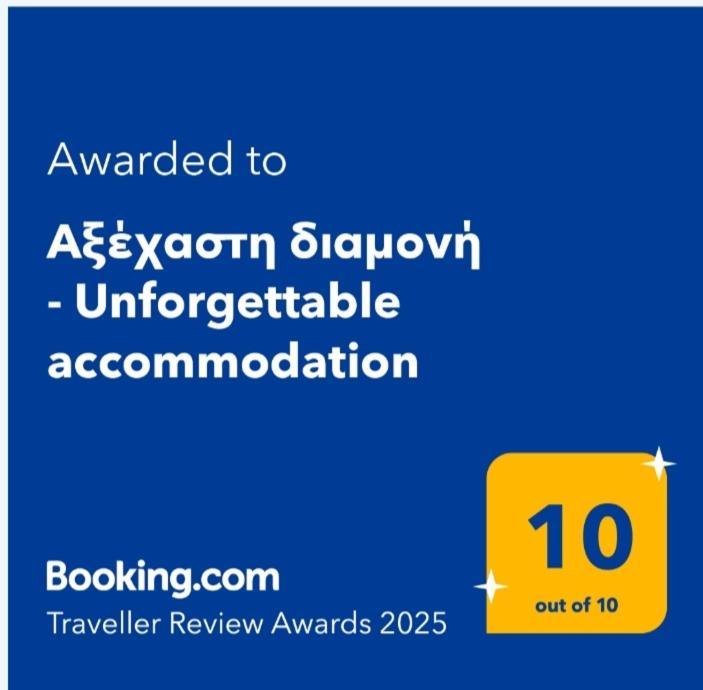 Αξέχαστη Διαμονή - Unforgettable Accommodation Nea Kallikrateia 외부 사진